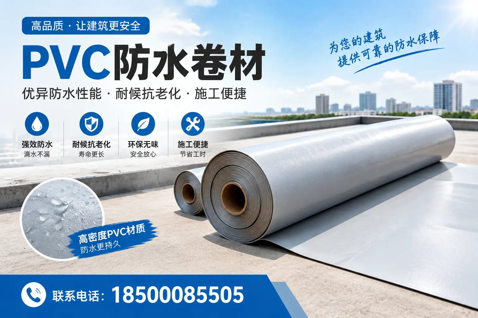 如何选择高质量的PVC防水卷材？长春消费者必看指南