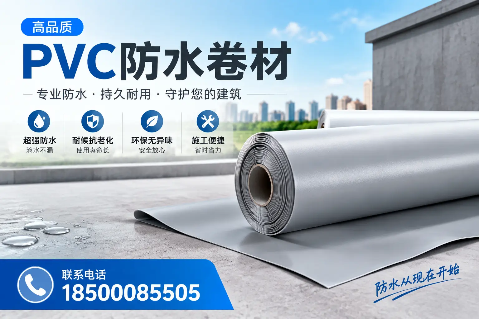 PVC防水卷材的施工流程详解，适合长春装修工人